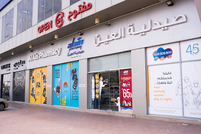 صيدلية العين - فرع هيلي / صيدلية العين - فرع هيلي - رأس الخيمة - +971 3 762 7116
