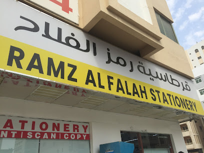 مكتبة رمز الفلاح - رأس الخيمة - +971 6 561 5786