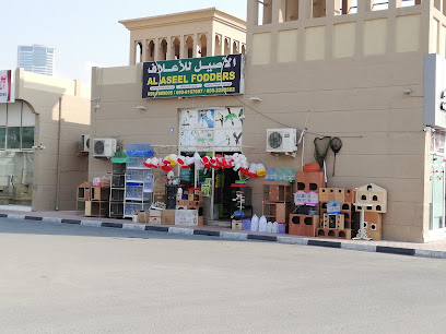 علف الأصيل - رأس الخيمة - +971 50 225 0562