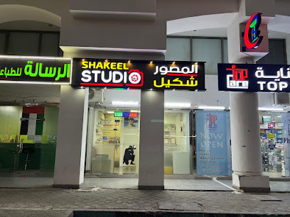 فرع استوديو شكيل - رأس الخيمة - +971 50 925 9336