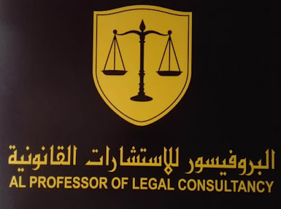 البروفيسور للاستشارات القانونية - دبي - +971 3 766 0474