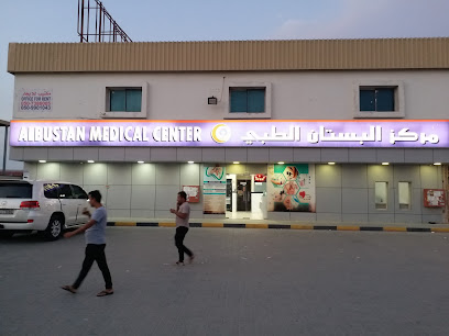 مركز البستان الطبي - الفجيرة - +971 6 748 8202