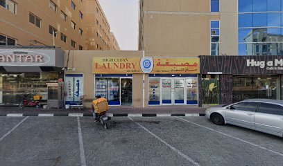 مغسلة هاي كلين - دبي - +971 50 285 5935