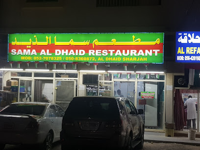 مطعم سما الذيد - الشارقة - +971 52 707 8325