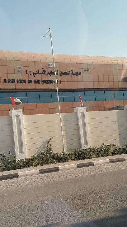 مدرسة الحصن للتعليم الأساسي ح 1 - United Arab Emirates|Hay Alshamali - إمارة الشارقةّ|J7F9+FWR