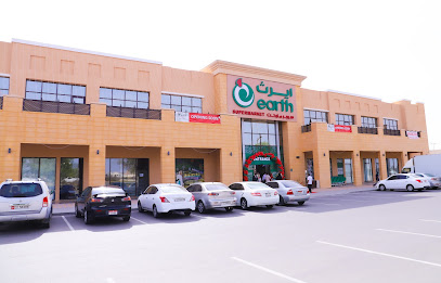 سوبر ماركت الأرض ذ م م ، نعمة ، العين - الشارقة - +971 3 753 0985