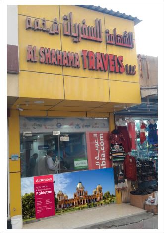 الشهامة للسفريات ذ - الشارقة - +971 7 222 8911