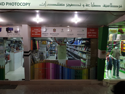 مكتبة الوصل - الشارقة - +971 55 466 2050