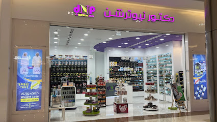 دكتور نيوترشن دكتور نيوترشن للرشاقة - أم القيوين - +971 2 447 9009