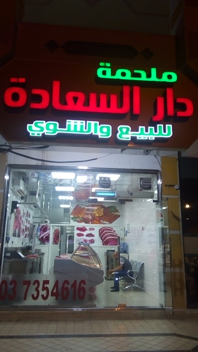 ملحمة ومشاوي دار السعادة - United Arab Emirates|Al Mu'tarid - Abu Dhabi