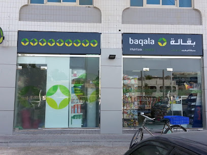 حديقة مشرف البقالة - الشارقة - +971 2 445 2503