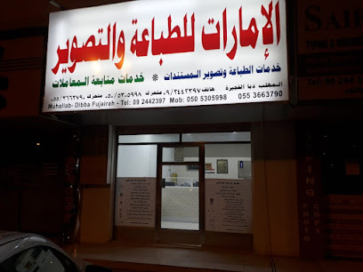 مكتب الامارات للطباعة - أم القيوين - +971 50 530 5998