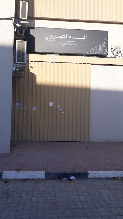 تصميم الياه - United Arab Emirates|Ajman|Unnamed Road|CGRQ+JQF