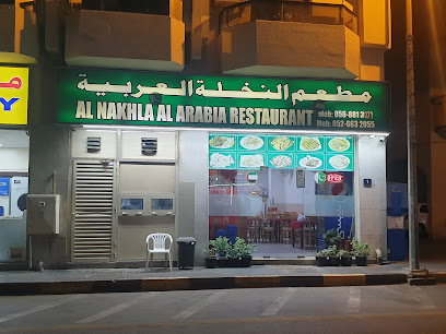 مطعم النخلة العربية مطعم النخلة العربية - الشارقة - +971 56 881 3071