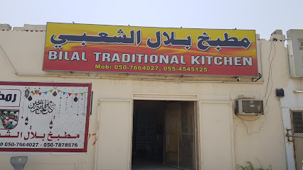 مطبخ بلال الشعبي - الشارقة - +971 50 766 4027