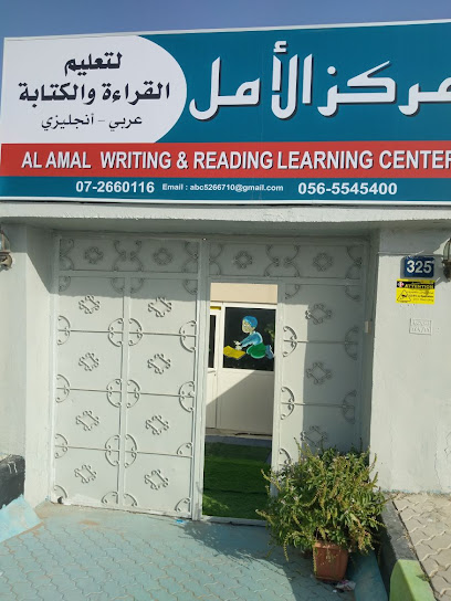 مركز الامل مركز الأمل - United Arab Emirates|Dafan Al Khor - Ras al Khaimah|QWGH+9CF