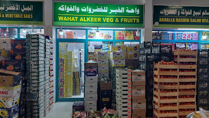سوق الخضار والفاكهة - أم القيوين - +971 55 455 7407