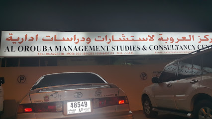مركز العروبة للدراسات والاستشارات الإدارية - الشارقة - +971 50 485 8507