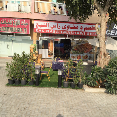 مطعم ومشاوي راس النبع - الشارقة - +971 6 747 5256