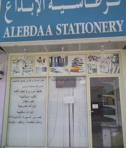 قرطاسية البدع - الشارقة -