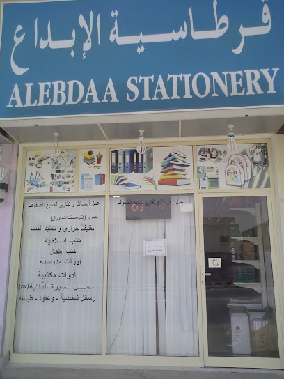 قرطاسية البدع - United Arab Emirates|Al Rawda 3 - Ajman|شارع دمشق|9GV3+FG9