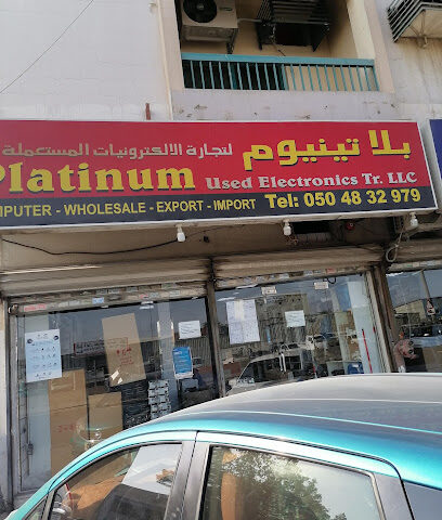 بلاتينيوم لتجارة الإلكترونيات المستعملة ذ - أم القيوين - +971 56 778 3974