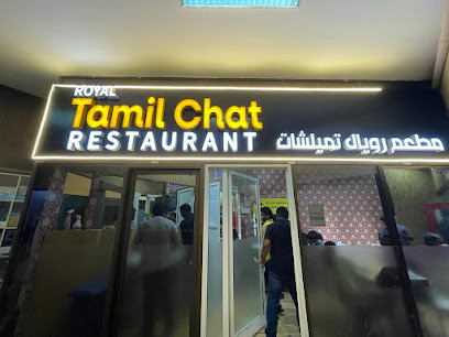 تاميل شات ريسورانت الرويس - الشارقة - +971 2 583 3916