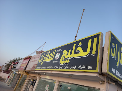 الخليج العقارية - الشارقة - +971 55 567 4004