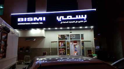 بسمي الدولية للتجارة العامة - أم القيوين - +971 3 766 2786