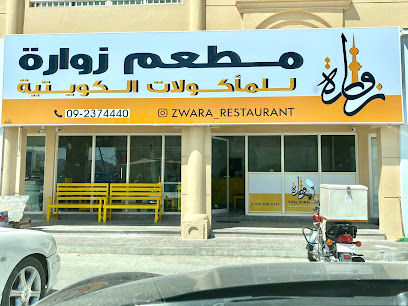 مطعم الزوارة - الشارقة - +971 50 548 5745