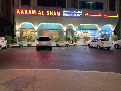 مطعم كرم الشام - الشارقة - +971 2 444 4428