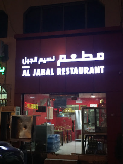 مطعم الجبل - United Arab Emirates|Industrial Area - Leetag - Abu Dhabi|5QP6+J3P