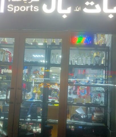 رياضة المضرب والكرة - الشارقة - +971 2 557 8500