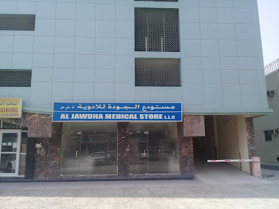 مخزن الجوده الطبي ذ - أم القيوين - +971 6 742 0744