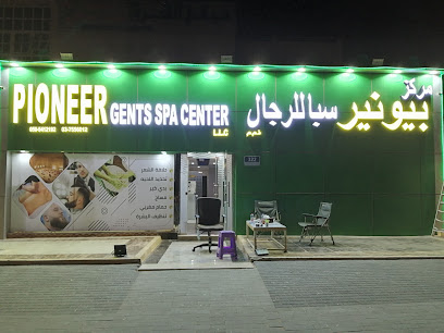 مركز سبا بايونير للرجال - الشارقة - +971 3 755 6012