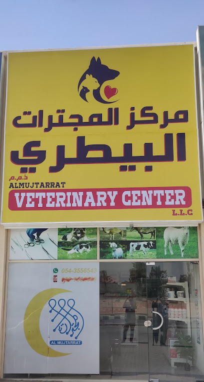 عيادة المجترات البيطرية عياده المجترات البيطريه - United Arab Emirates|Al Helio - Ajman|إ11 الياسمين