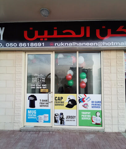 مكتبة ركن الحنين - الشارقة - +971 50 374 7990