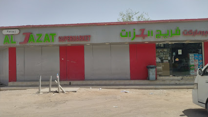 سوبر ماركت فريج الجزات - الشارقة - +971 6 531 0554