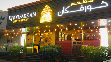 مطعم خورفكان - الشارقة - +971 9 237 1556