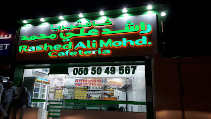 كافيتريا راشد علي - الشارقة - +971 50 504 9567