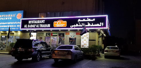 مطعم الصدف الذهبي - الشارقة - +971 6 524 3332