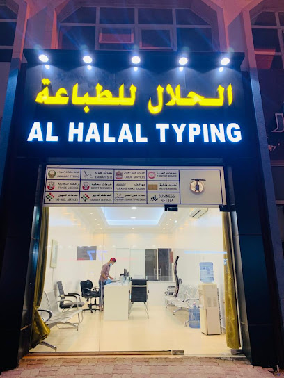 الحلال للطباعة الحلال للطباعة - United Arab Emirates|Industrial Area - Abu Dhabi|Al Wakalat 9 St|العين