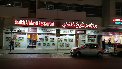 مطعم شيخ المندي - الشارقة - +971 4 392 9932