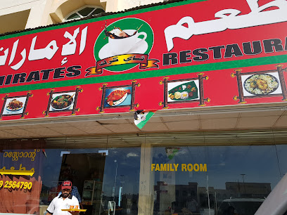 مطعم الامارات - الشارقة - +971 9 256 4790