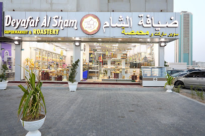 سوبر ماركت ومحمصة ضيافة الشام - الشارقة - +971 56 412 2100