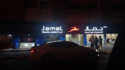 وكالة جمال للسفريات - رأس الخيمة - الشارقة - +971 7 228 5211
