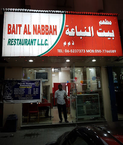 مطعم بيت النبه ش.ذ. - الشارقة - +971 6 523 7373