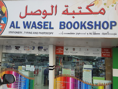 مكتبة الوصل - الشارقة - +971 6 746 0076