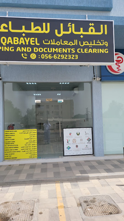 القبائل للطباعة وتصفية المستندات / القبائل للطباعة - United Arab Emirates|Al Digdaga - Ras al Khaimah|Airport Rd