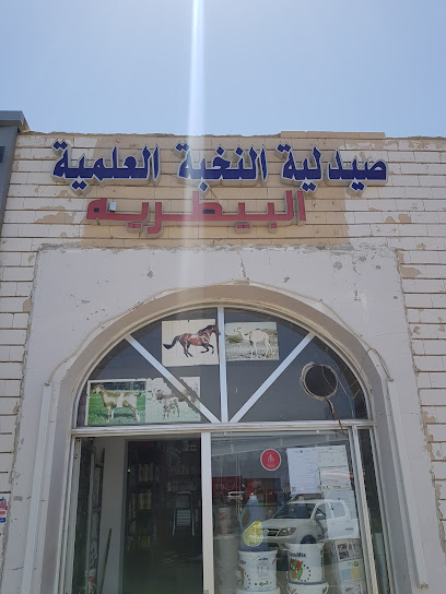 صيدلية النخبة العلمية البيطرية - United Arab Emirates|Al Noud - Abu Dhabi|E40